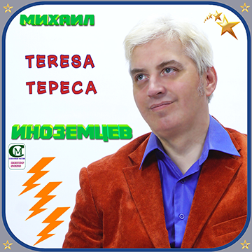 Тереса