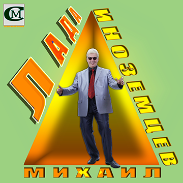 Лада