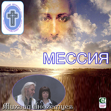 Мессия