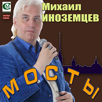 Мосты