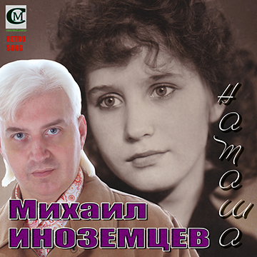 Наташа