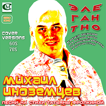Элегантно